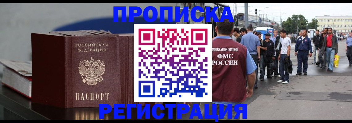 регистрация в Электростали