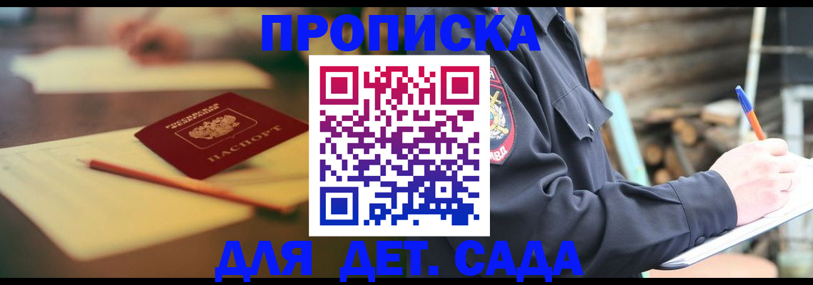 прописка для военкомата в Электростали